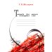Тетрадь для записи словарных слов. 13-е изд., стер
