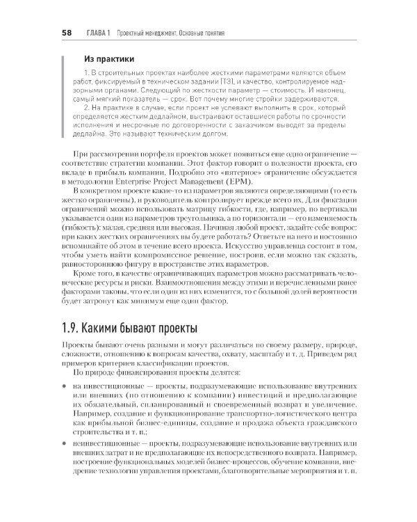 Основы управления проектами в компании: Учебное пособие. 5-е изд