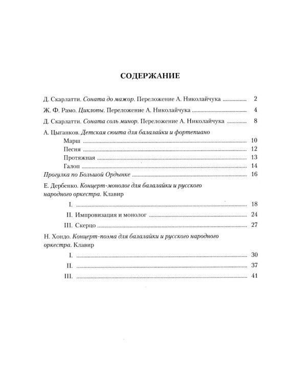 Современная школа игры на балалайке. Ч. 3: Нотное приложение + нотное приложение