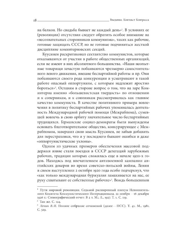 Организованный восторг. Всемирный конгресс друзей СССР 1927 года