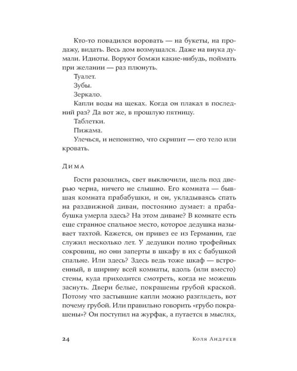 Всклянь: роман