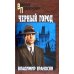 Черный город: роман