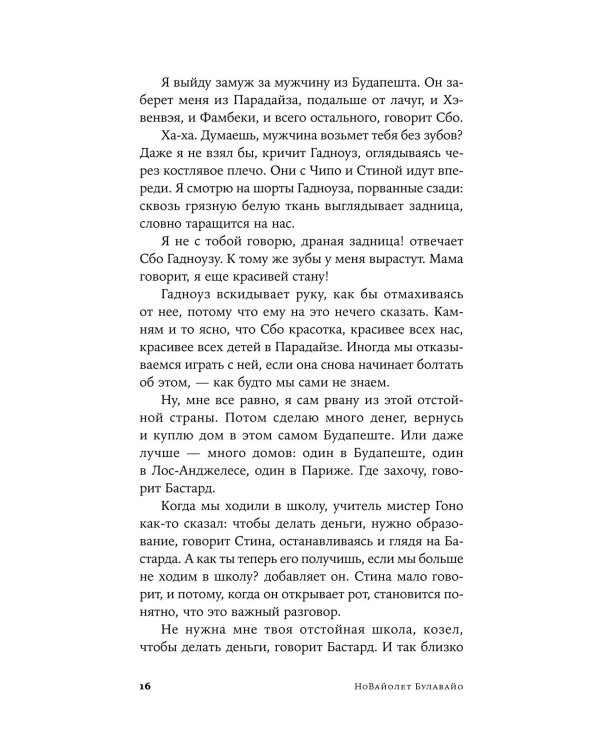 Дополнительное изображение книги «Нам нужны новые имена: роман»