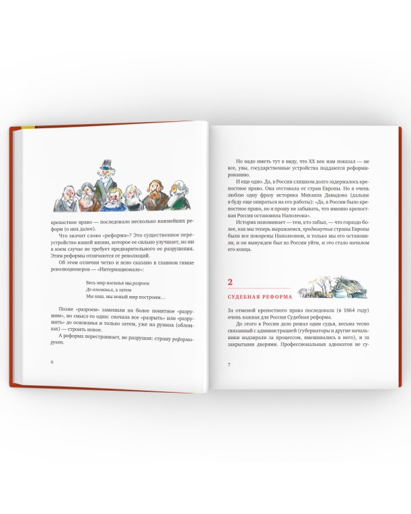 Рассказы про Россию. 1861-1922