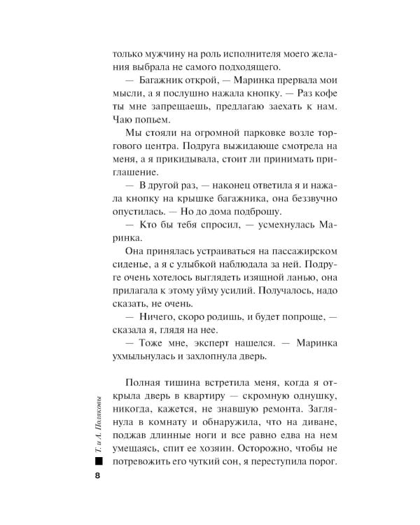 Свет мой тишина: роман