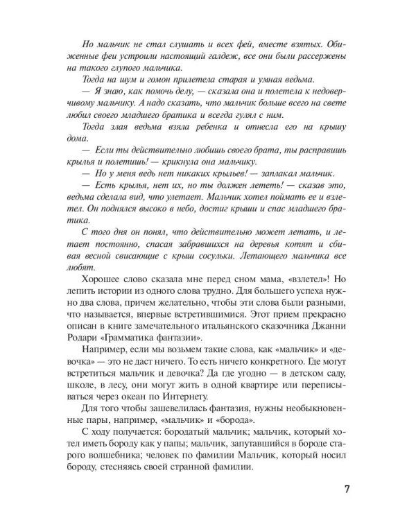 Растим гения