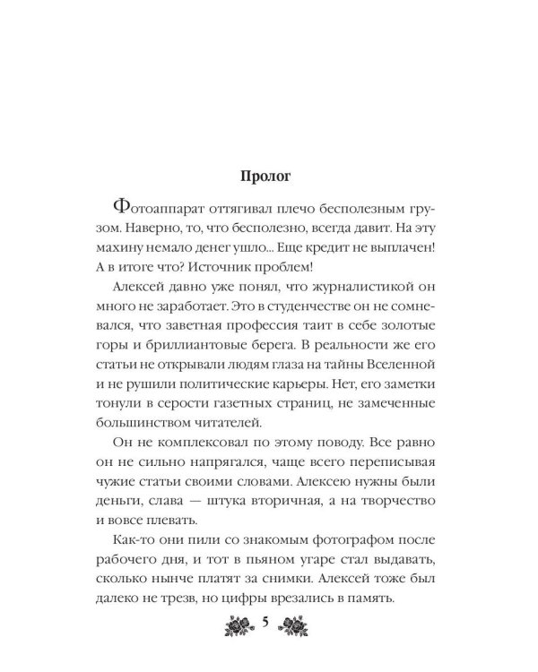 Мертвые музы