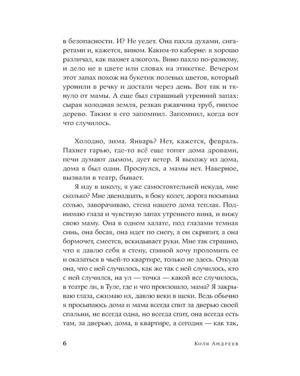 Всклянь: роман