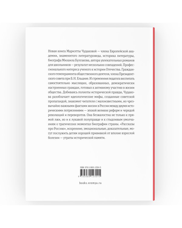 Рассказы про Россию. 1861-1922