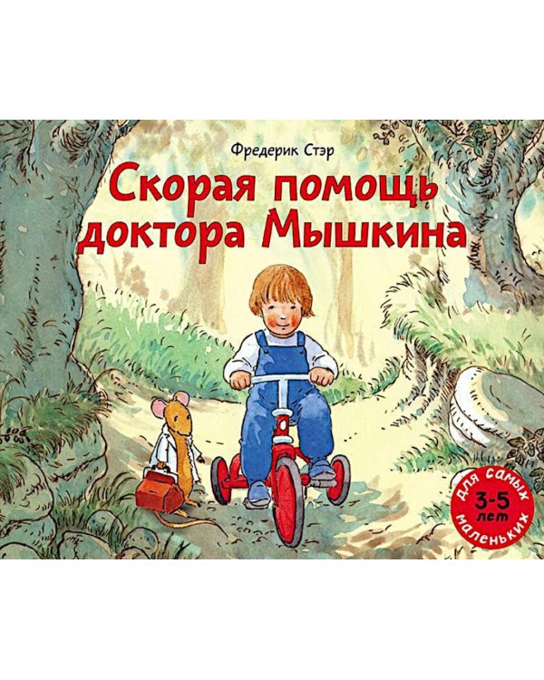 Скорая помощь доктора Мышкина