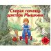 Скорая помощь доктора Мышкина