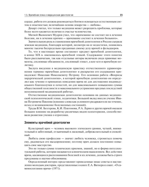 Здравоохранение и общественное здоровье: Учебник