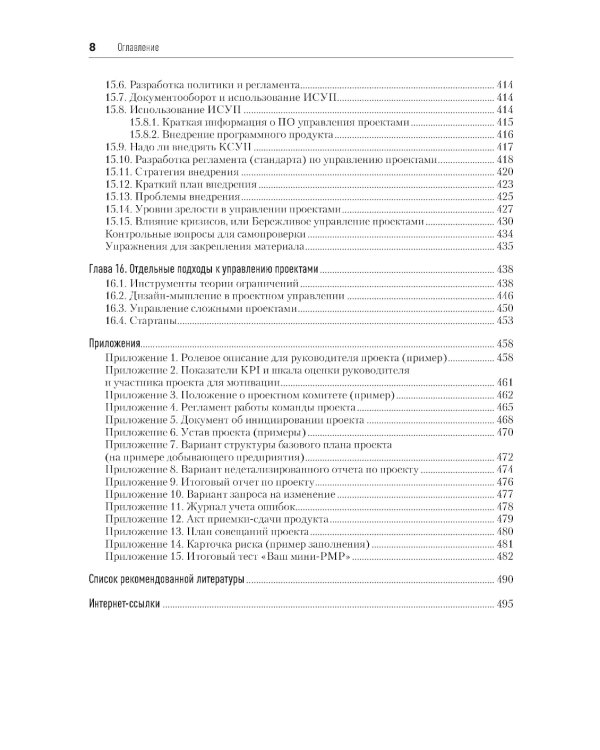 Основы управления проектами в компании: Учебное пособие. 5-е изд
