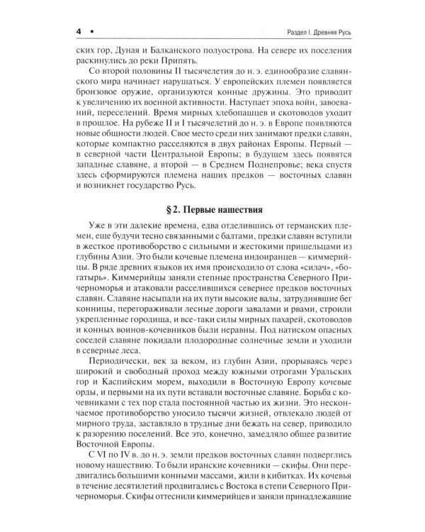 История России с древнейших времен до наших дней: Учебник
