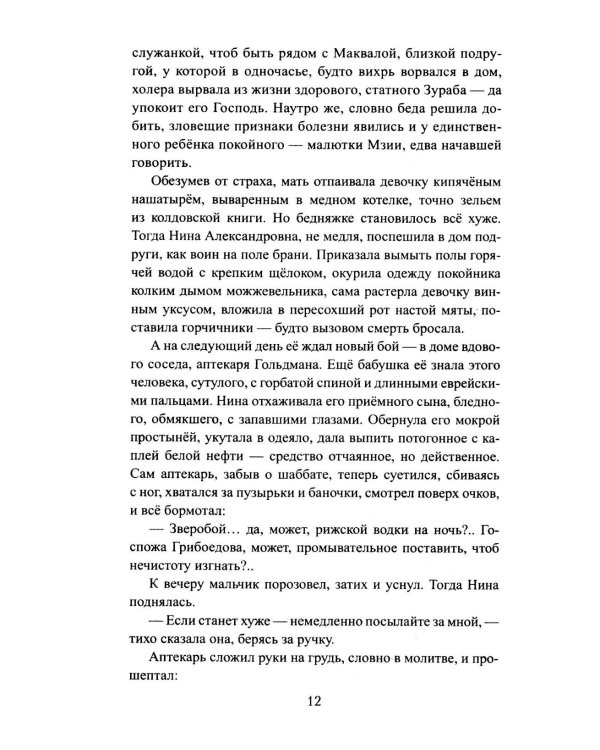 Дополнительное изображение книги «Черная роза Тифлиса»
