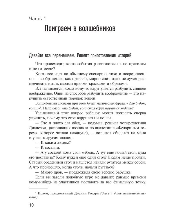 Растим гения