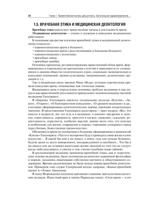 Здравоохранение и общественное здоровье: Учебник
