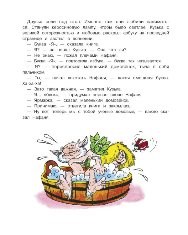 Дополнительное изображение книги «Домовенок Кузька и его сундучок»