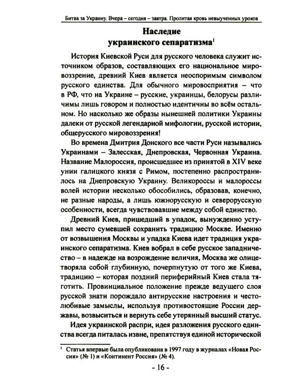 Битва за Украину; Неизвестный нацизм (комплект из 2-х книг)