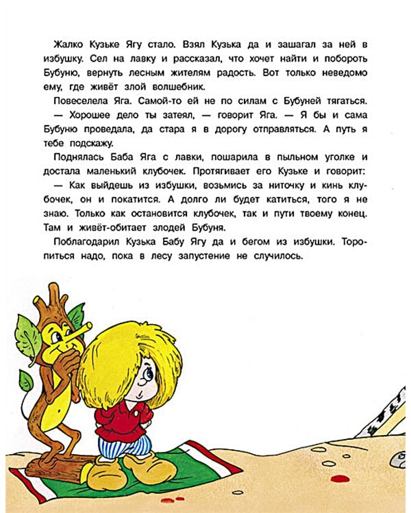 Дополнительное изображение книги «Домовенок Кузька и его сундучок»