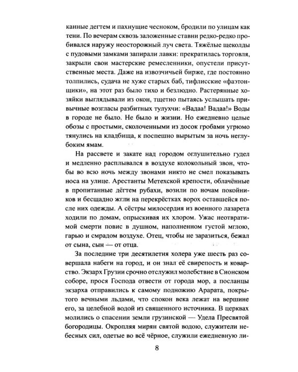 Дополнительное изображение книги «Черная роза Тифлиса»