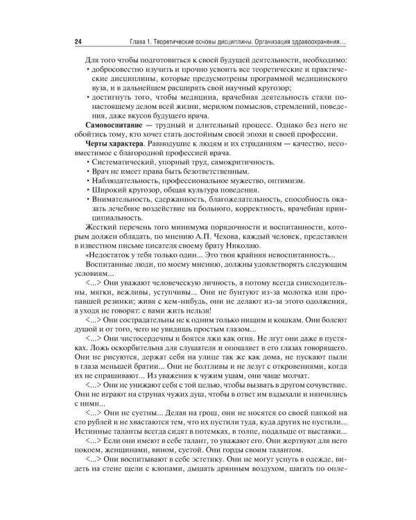 Здравоохранение и общественное здоровье: Учебник