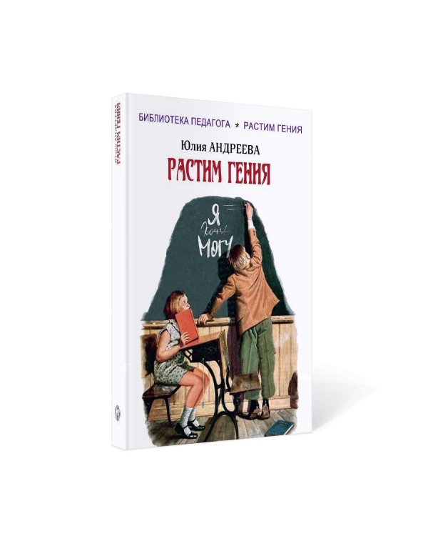 Растим гения