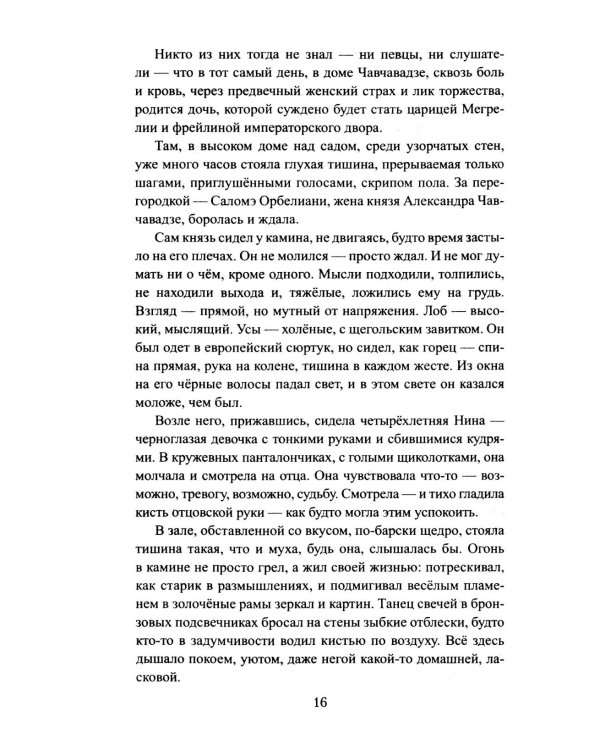 Дополнительное изображение книги «Черная роза Тифлиса»