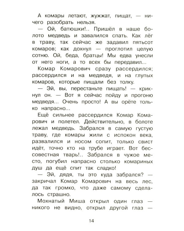 Аленушкины сказки: избранные произведения