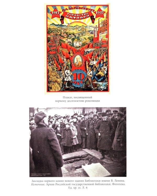 Организованный восторг. Всемирный конгресс друзей СССР 1927 года