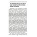 Цветотерапия. Астрологические аспекты лечения цветом. 4-е изд
