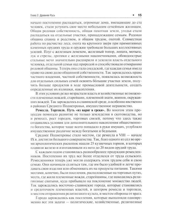 История России с древнейших времен до наших дней: Учебник