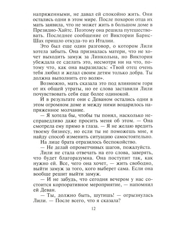 Дополнительное изображение книги «Магия соблазна: роман»