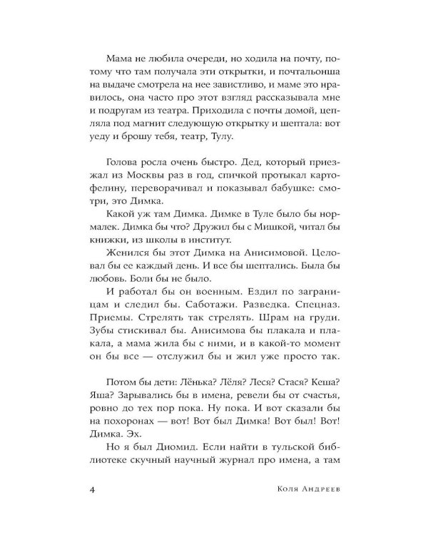 Всклянь: роман