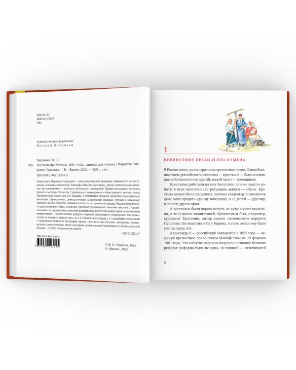 Рассказы про Россию. 1861-1922