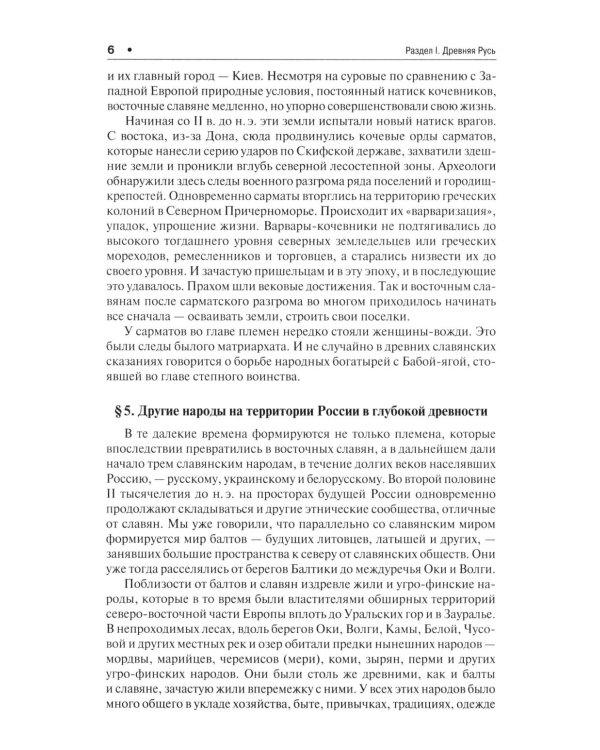 История России с древнейших времен до наших дней: Учебник