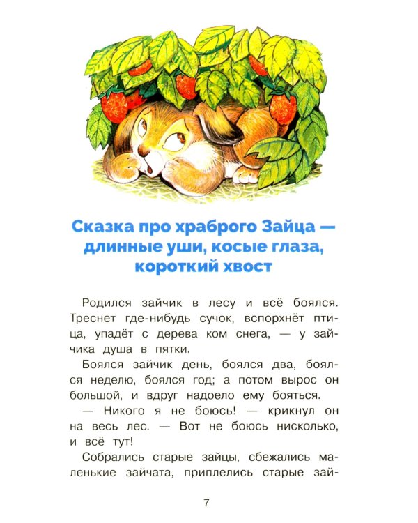 Аленушкины сказки: избранные произведения