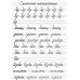 Прописи для малышей Прописи. Слитное написание букв