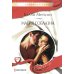 Дополнительное изображение книги «Магия соблазна: роман»
