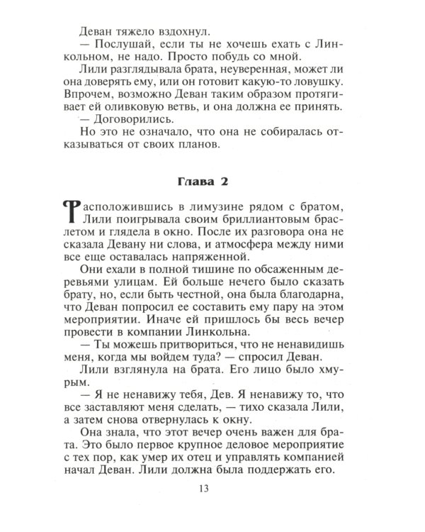Дополнительное изображение книги «Магия соблазна: роман»