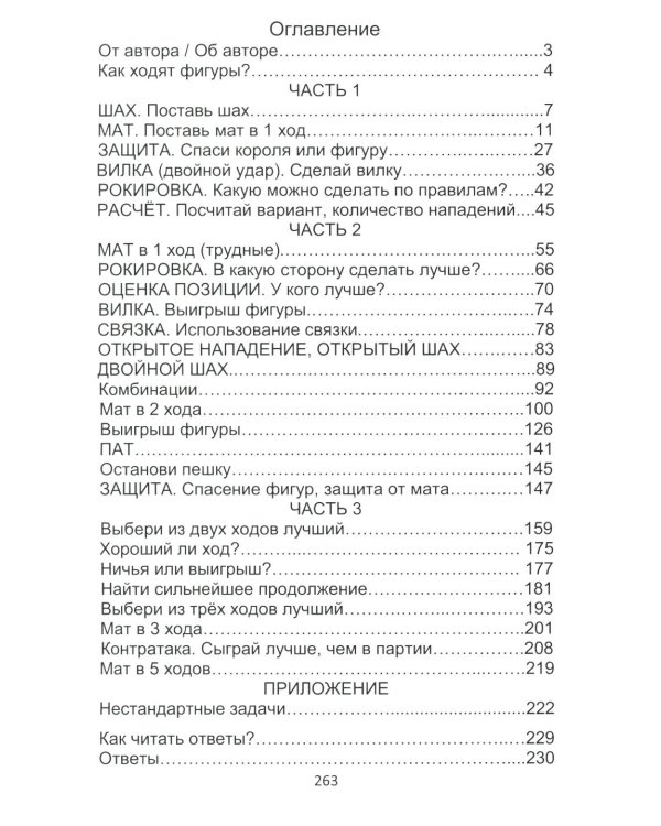 1000 + задач по шахматам: Учебное пособие. 2-е изд