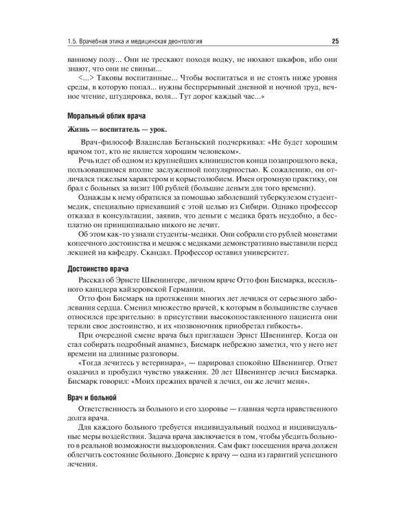 Здравоохранение и общественное здоровье: Учебник