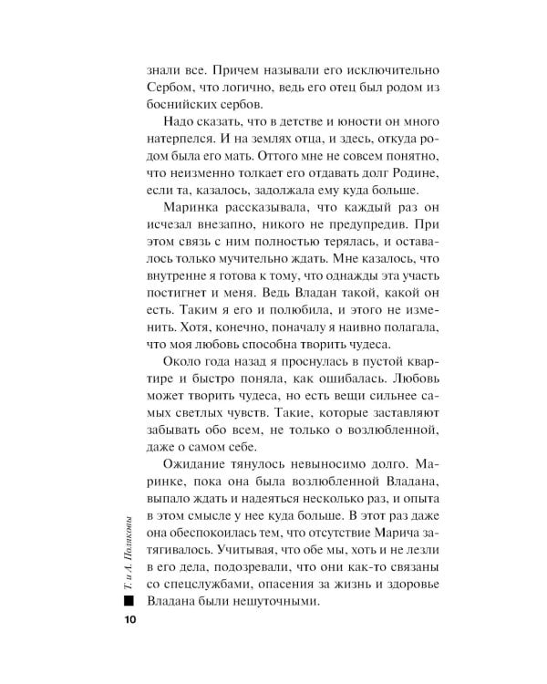 Свет мой тишина: роман