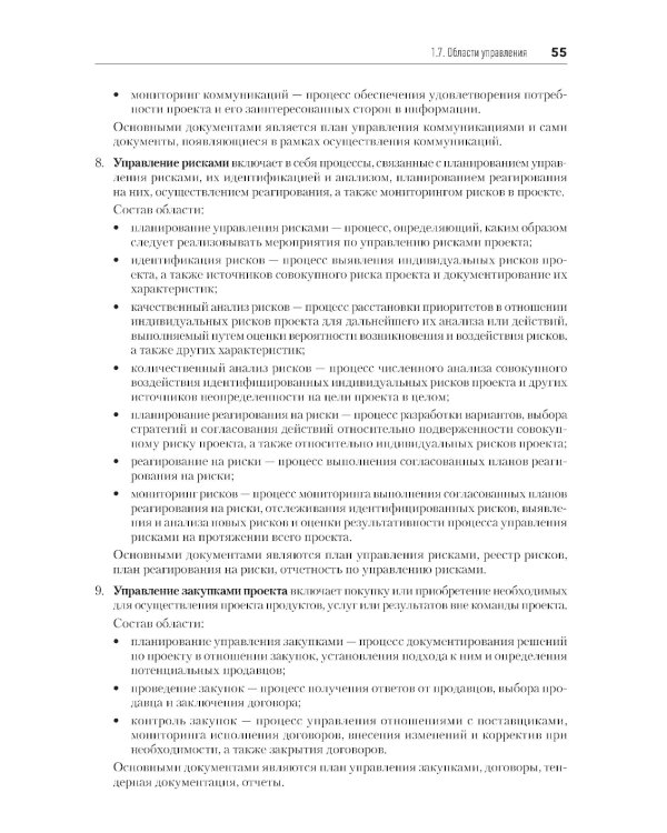 Основы управления проектами в компании: Учебное пособие. 5-е изд