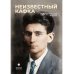 Неизвестный Кафка: Рабочие тетеради. Письма