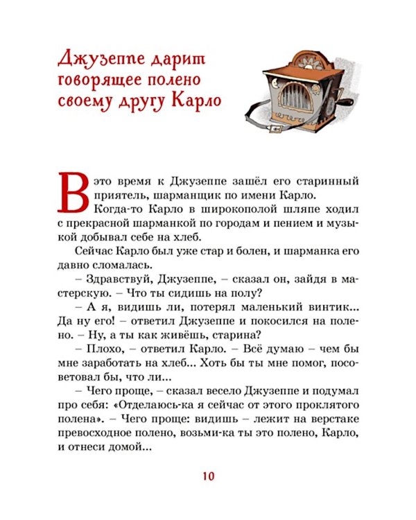 Золотой ключик, или Приключения Буратино: повесть-сказка