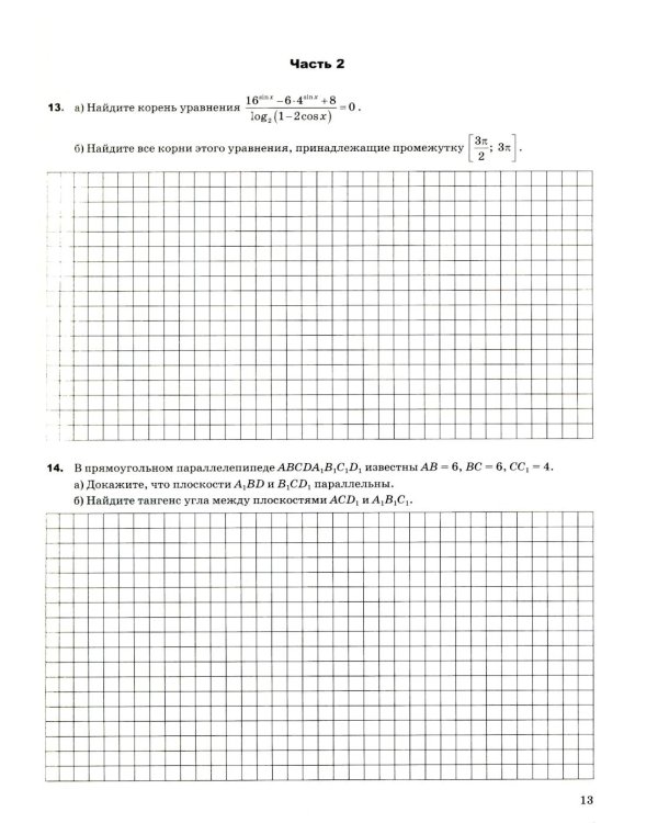 ЕГЭ 2026. 20 твэз. Математика. Профильный уровень. 20 вариантов экзаменационных задач