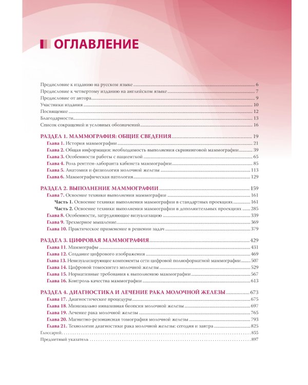 Атлас маммографии