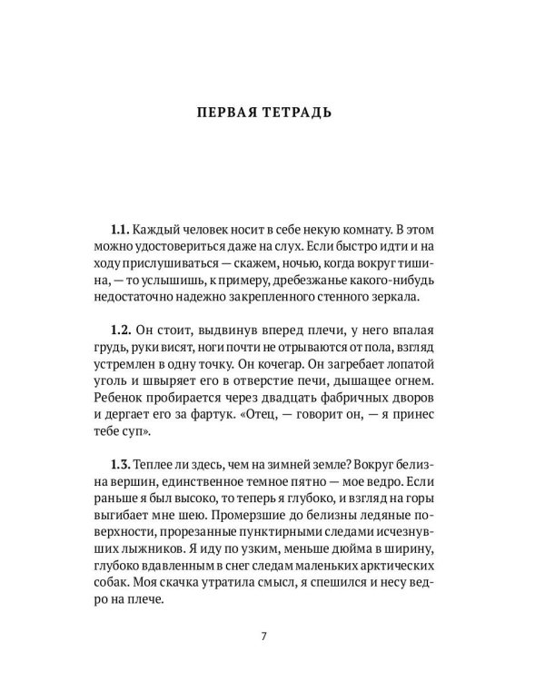 Неизвестный Кафка: Рабочие тетеради. Письма