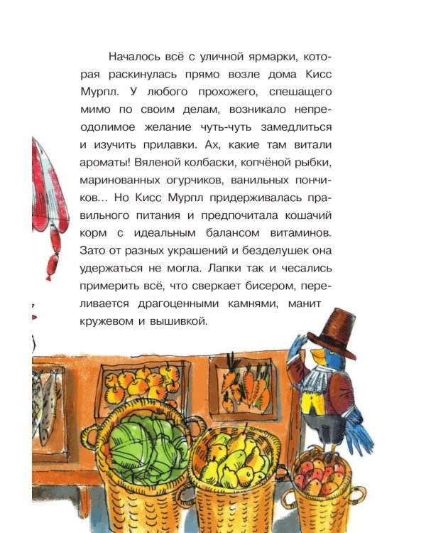 Кисс Мурпл. Блестящая пропажа